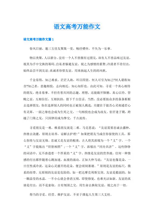 语文高考万能作文