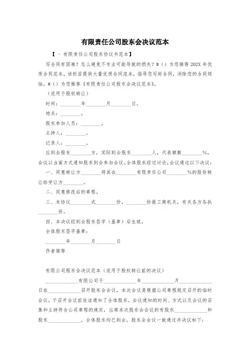 有限责任公司股东会决议范本