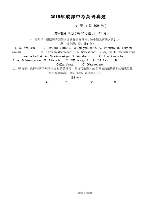 2015成都中考英语试题及答案