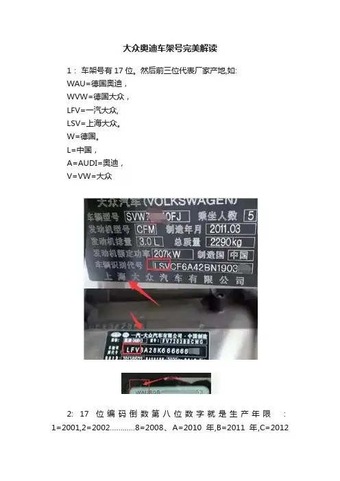 大众奥迪车架号完美解读