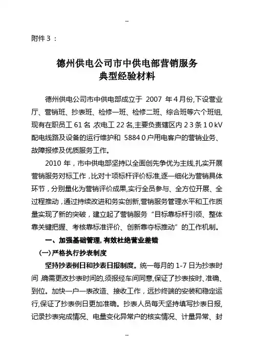德州供电公司市中供电部营销服务典型经验材料