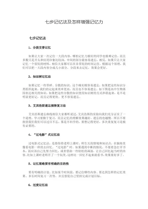 七步记忆法及怎样增强记忆力