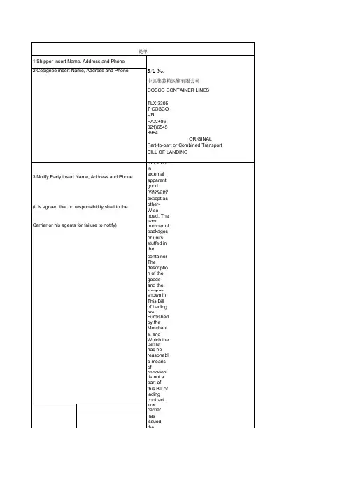 Bill of lading(BL)提单