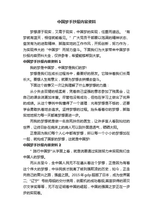 中国梦手抄报内容资料
