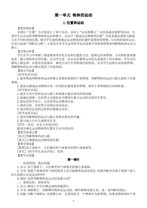 小学科学冀人版四年级上册第一单元《物体的运动》教案(共5课)(2022新版)
