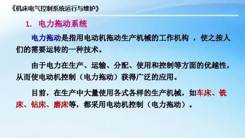 213基本电气控制系统图的识读课件