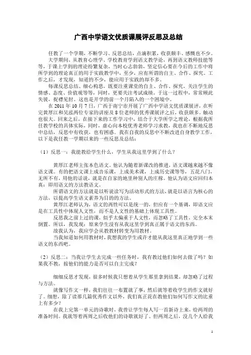 广西中学语文优质课展评反思及总结