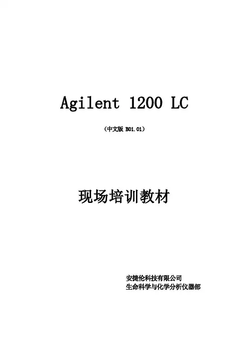 1200培训手册