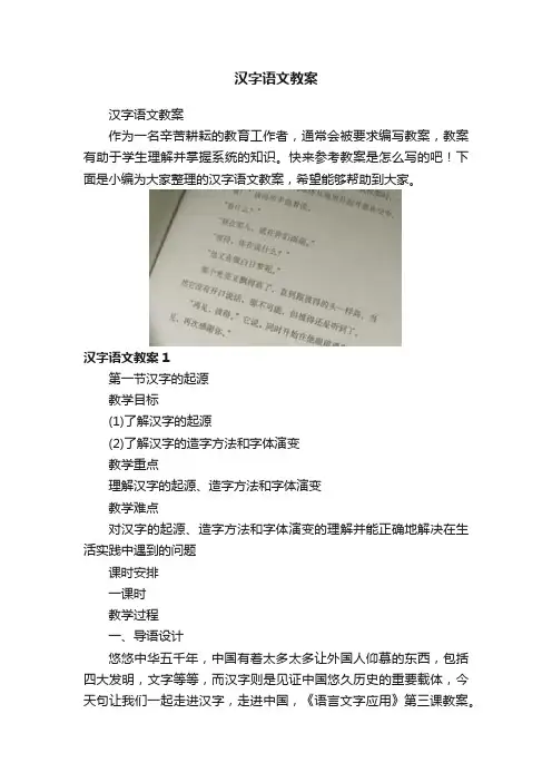 汉字语文教案
