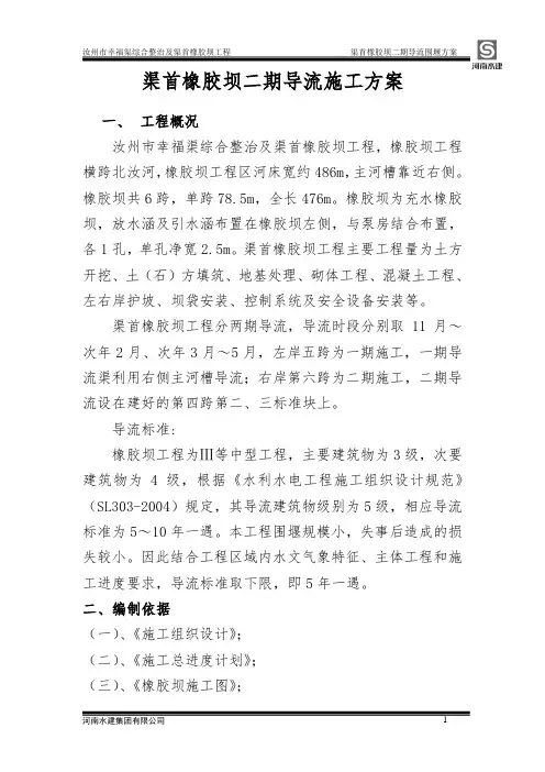 (完整版)围堰导流施工方案