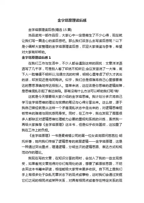 金字塔原理读后感