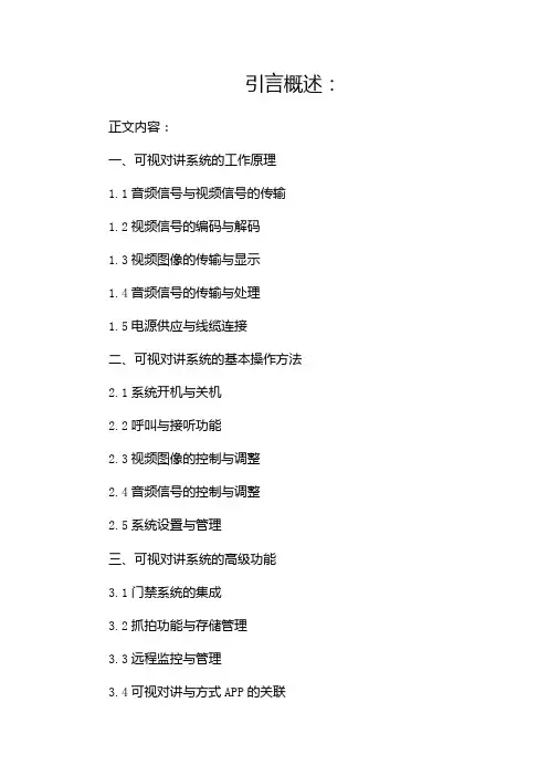 可视对讲系统培训教程