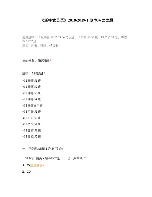 中职高职期末考试《新模式英语》 期中考试试题选择题 客观题 期末试卷 试题和答案