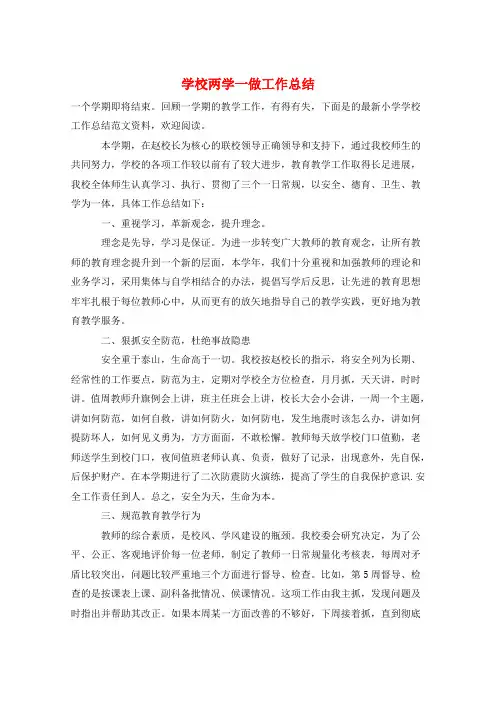 学校两学一做工作总结