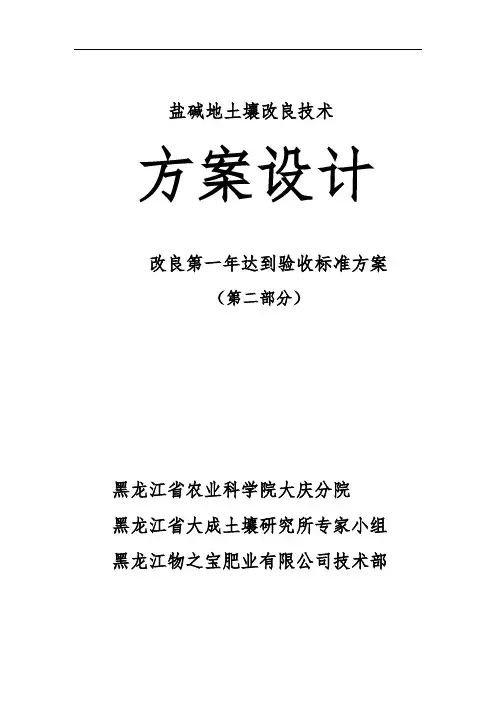 肇源200公顷设计版技术方案(1) - 2.docx888