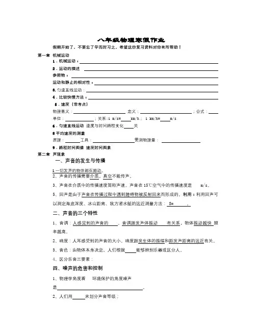 【精选】人教版八年级物理寒假作业-物理知识点总结