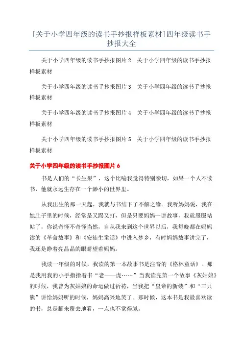 [关于小学四年级的读书手抄报样板素材]四年级读书手抄报大全