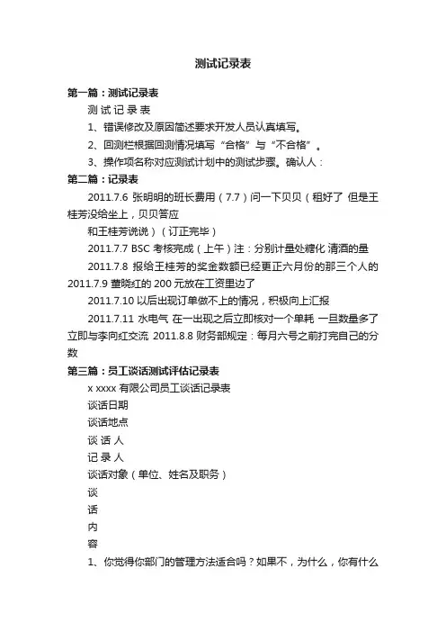 测试记录表