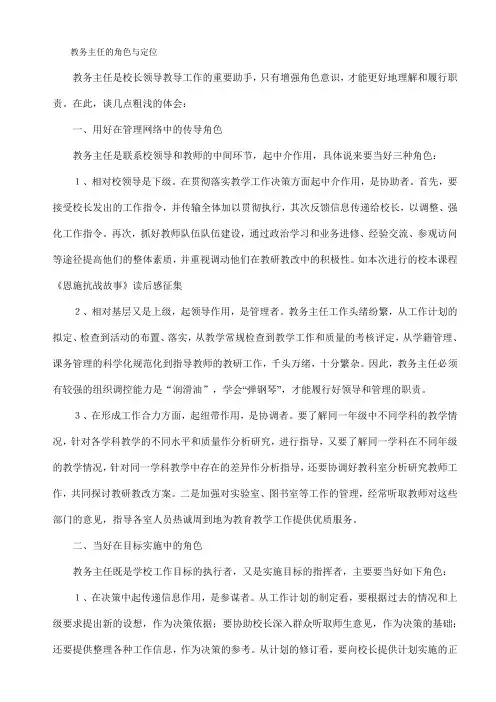 教务主任的角色与定位
