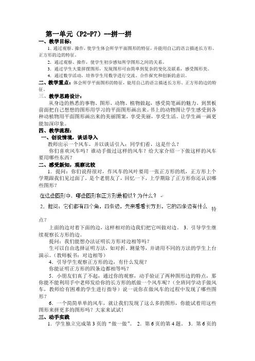 一年级上数学教案-拼一拼-人教新课标