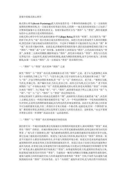 景观中的格式塔心理学