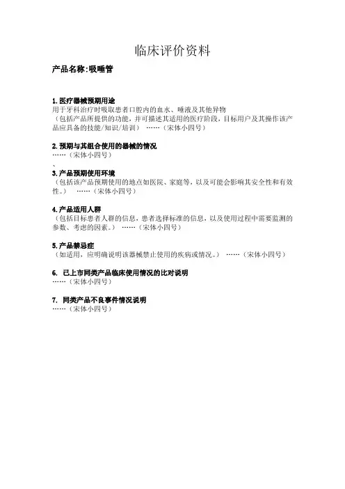 医疗器械临床评价