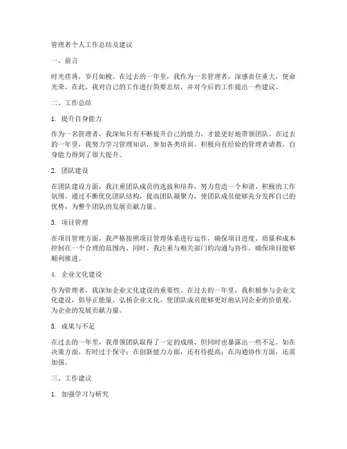 管理者个人工作总结及建议
