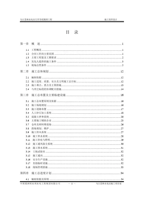 水电站左岸导流洞现场施工组织设计