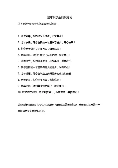 过年祝学生的祝福词