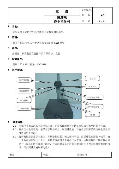高度规作业指导书