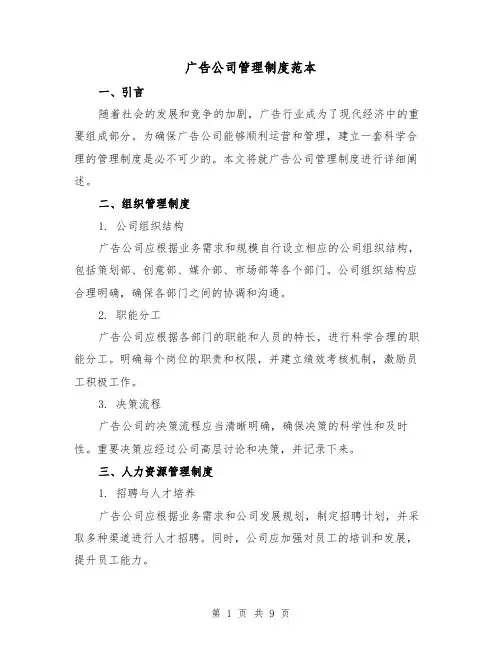 广告公司管理制度范本（3篇）