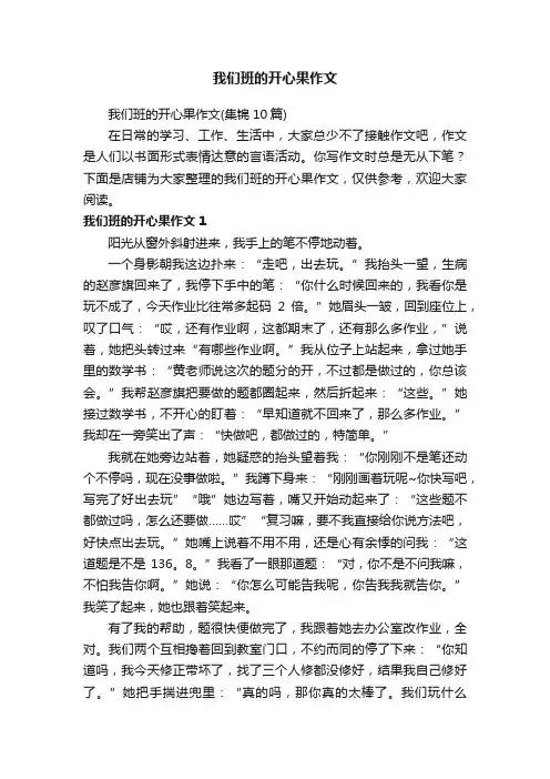 我们班的开心果作文