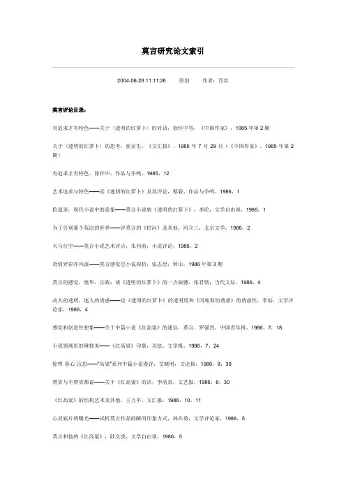 莫言研究论文索引