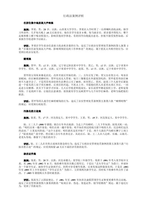 行政法案例评析