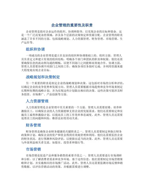 企业管理是干什么的