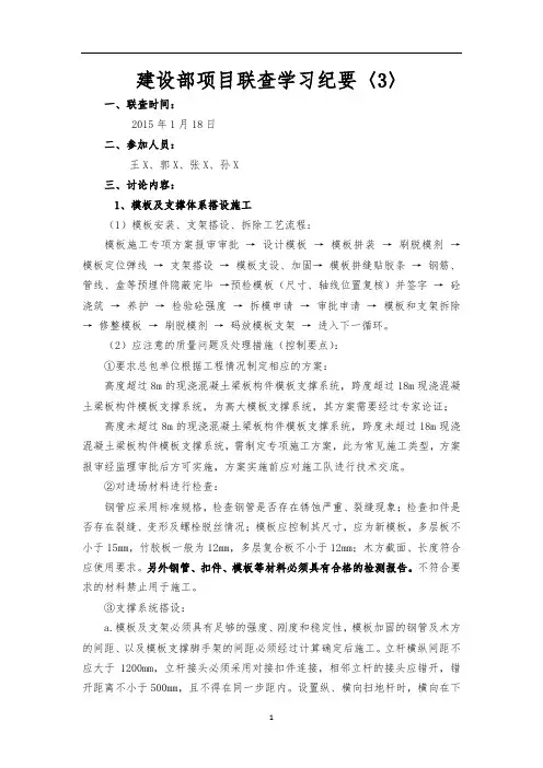 模板工程、混凝土工程 施工技术及质量控制要点