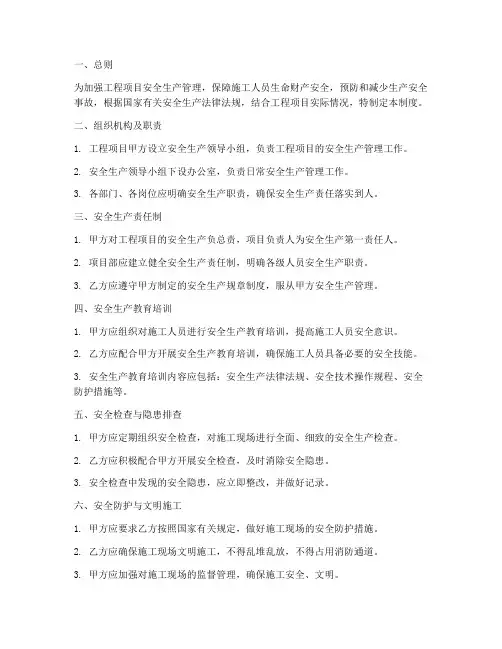 工程项目甲方安全生产管理制度