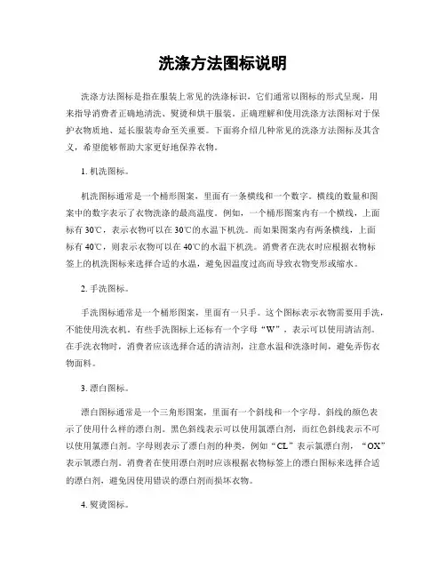 洗涤方法图标说明
