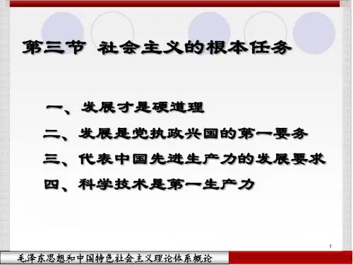 社会主义的根本任务  习题 真题 绝密