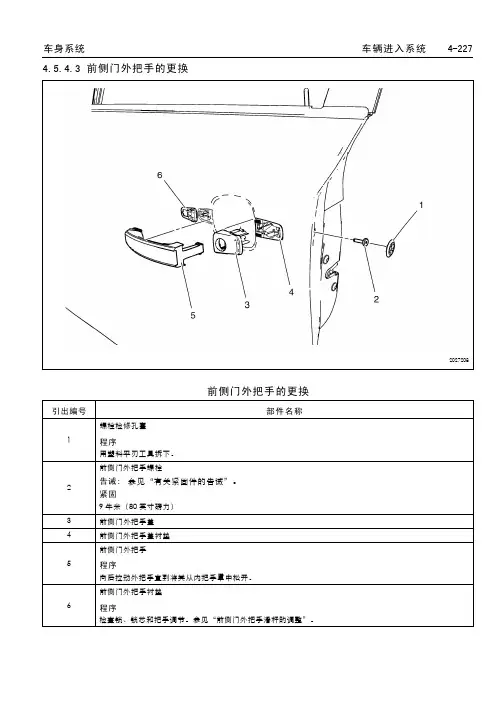 雪佛兰科鲁兹维修手册29