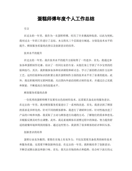 蛋糕师傅年度个人工作总结