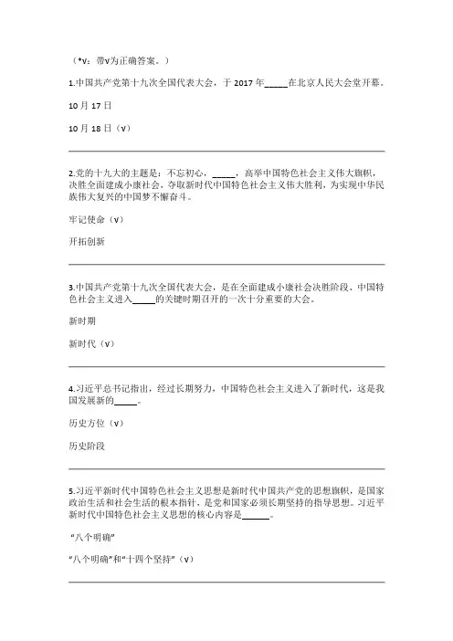 《新时代中国特色社会主义思想》专题测验形考测试题答案