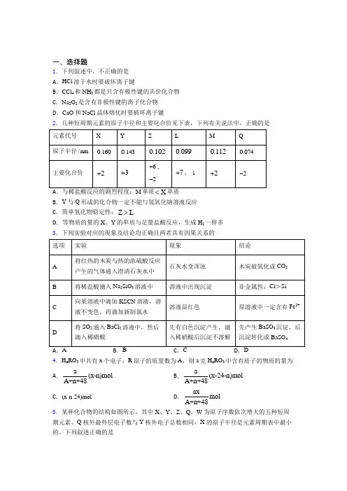 【学生卷】初中高中化学必修一第四章《物质结构元素周期律》基础练习(含答案解析)