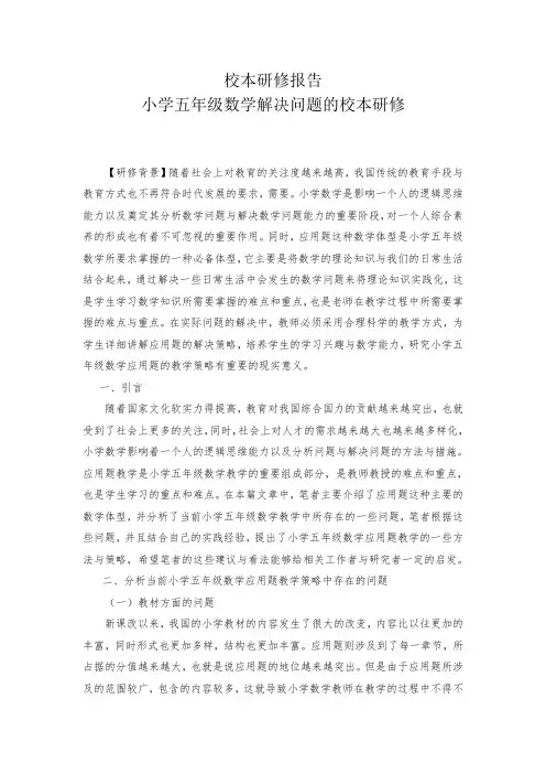 小学数学校本研修报告