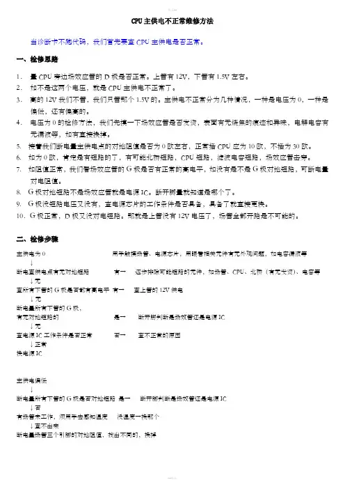 电脑维修-主板维修-CPU供电维修