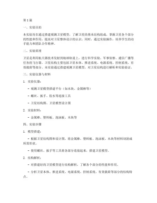 观测卫星结构实验报告(3篇)
