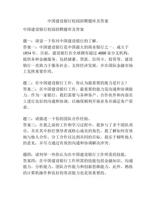 中国建设银行校园招聘题库及答案