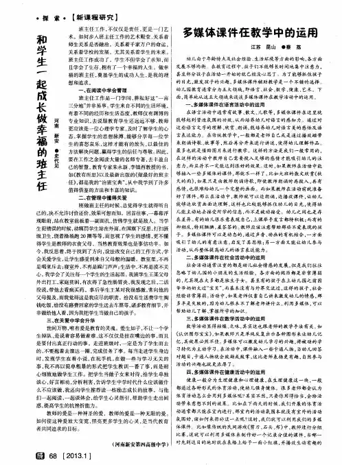 和学生一起成长做幸福的班主任