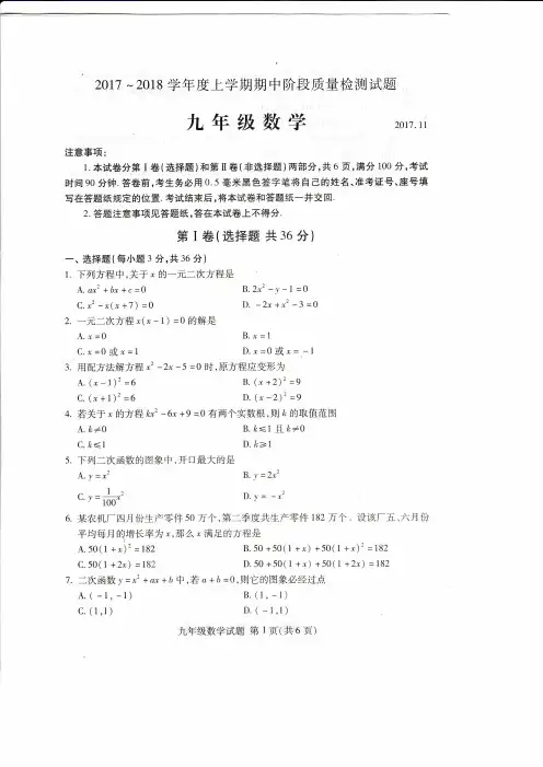 2017-2018上学期九年级期中数学试题及答案