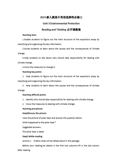 2019新人教高中英语选择性必修三Unit 3--Reading and Thinking公开课教案